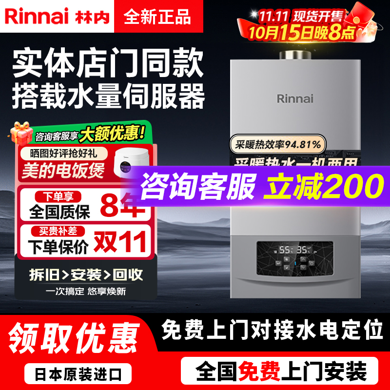 两用壁挂炉林内家用恒温采暖地暖