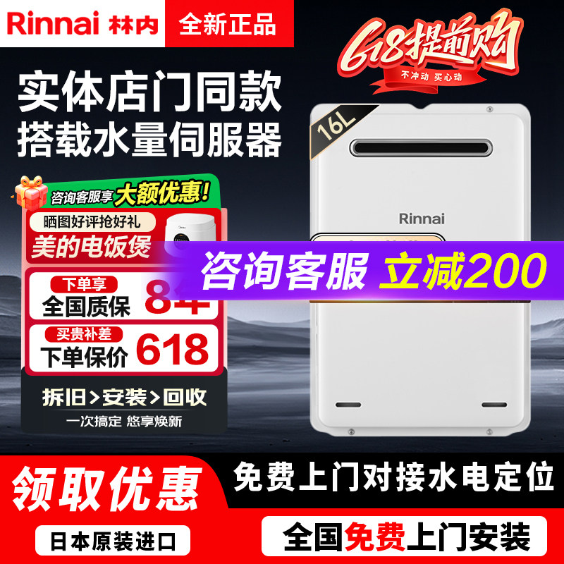 Rinnai/林内进口室外燃气热水器A1620W/A1616W防冻恒温16/20/24升