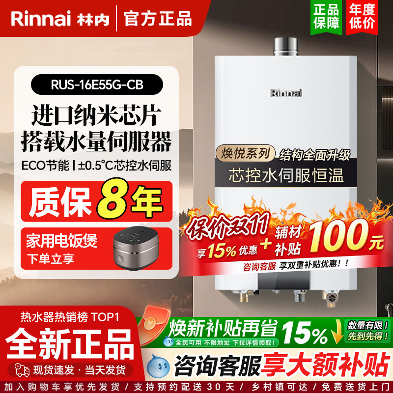 Rinnai/林内燃气热水器 RUS-16E55G-CB家用强排式恒温水量伺服器