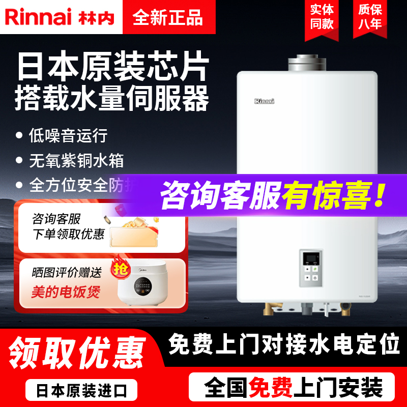 林内恒温16升平衡式燃气热水器