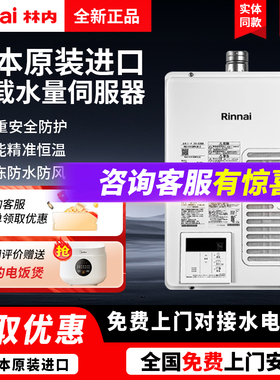Rinnai/林内RUX-V1615SWFA日本进口室内恒温静音燃气热水器16升