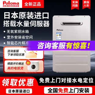 Paloma/百乐满 JSW30-1616AWWC/2020AWWC进口燃气热水器室外/16升