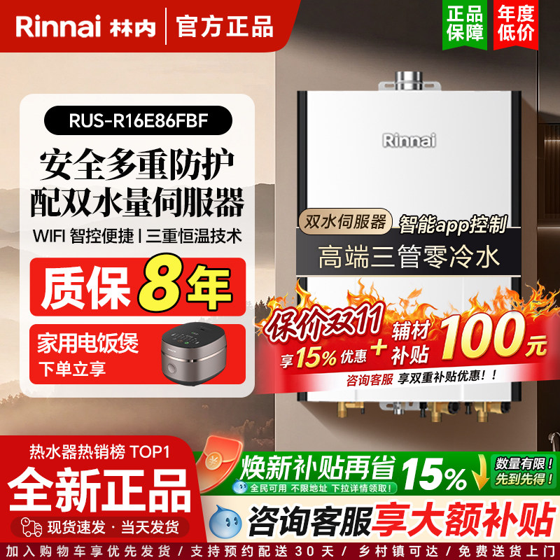 林内零冷水燃气热水器恒温20升