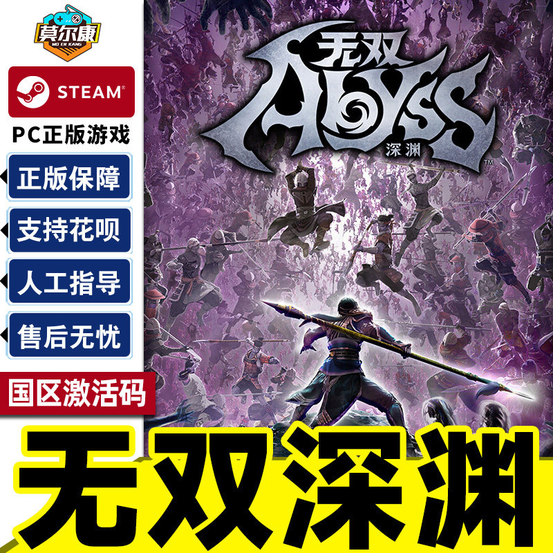 Steam 无双深渊 WARRIORS: Abyss 国区激活码CDK正版PC游戏