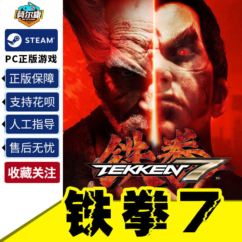steam 铁拳7 激活码cdkey tekken 7 游戏 pc中文正版 单人多人格斗