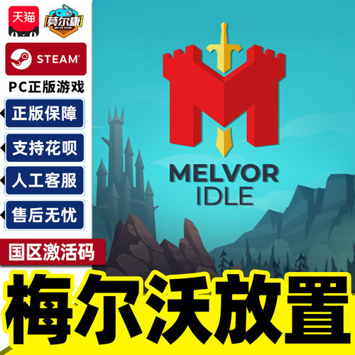 Steam 梅尔沃放置 Melvor Idle 国区激活码CDKey 正版PC中文游戏