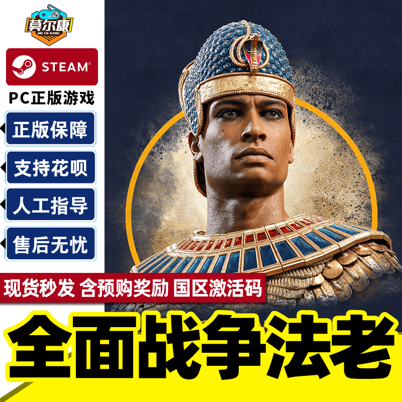 现货秒发 steam 全面战争法老 激活码CDKEY  法王 Total War: PHARAOH PC游戏正版 即时战略游戏策略属于什么档次？