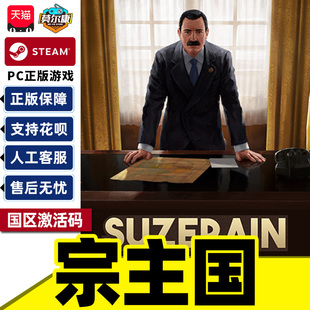 Steam游戏 宗主国 Suzerain 国区激活码CDKey PC正版游戏