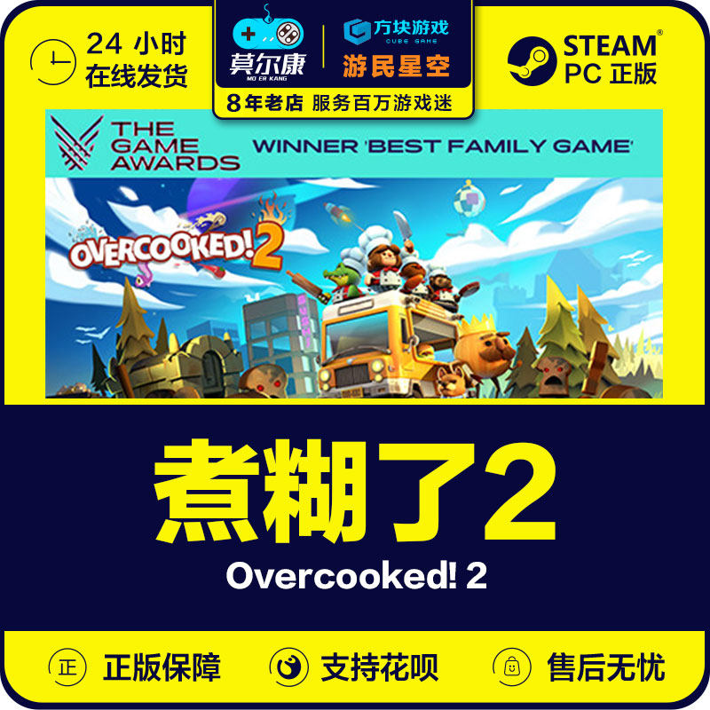 pc中文正版 steam游戏 Overcooked2 煮糊了2 胡闹厨房2 分手厨房2 煮糊了 季票DLC 狂欢节DLC 煮糊了合集属于什么档次？