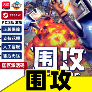 Steam 围攻 Besiege 国区激活码CDKey PC正版中文游戏 沙盒 模拟