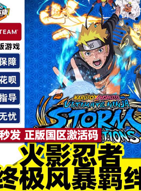 Steam 火影忍者终极风暴羁绊 CDKey激活码 NARUTO X BORUTO Ultimate Ninja STORM CONNECTIONS PC游戏正版