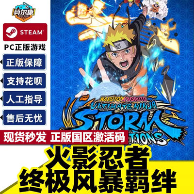 Steam 火影忍者终极风暴羁绊 CDKey激活码 NARUTO X BORUTO Ultimate Ninja STORM CONNECTIONS PC游戏正版