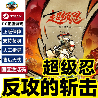 SteamSHINOBI反攻的斩击激活码