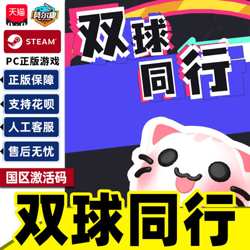 Steam 双球同行 Twin Balls Journey 国区激活码CDKey PC正版游戏