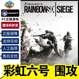 彩虹6号特勤干员 PC游戏育碧正版 季 中文 票Y7点 彩虹六号围攻 Uplay 彩虹6号 Y7豪华版 CDK激活码 终极