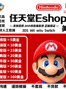 switch点卡 ns点卡 ns美区点卡 eshop美服点卡 任天堂点卡 充值卡 充值会员月季年卡点数预付卡