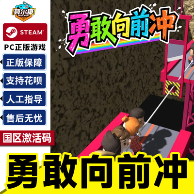 steam 勇敢向前冲 激活码CDKey Courage Gauntlet Challenge 国区 PC正版中文游戏