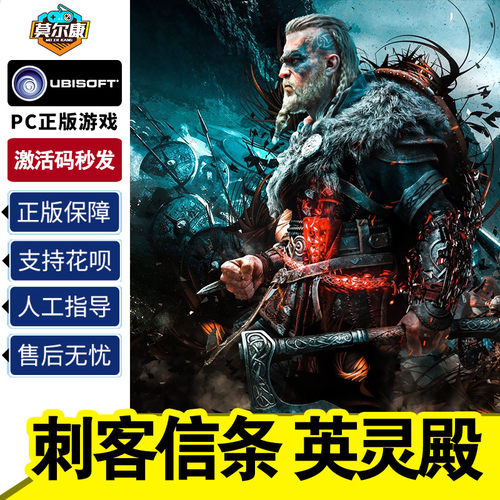 Uplay游戏激活码刺客信条英灵殿