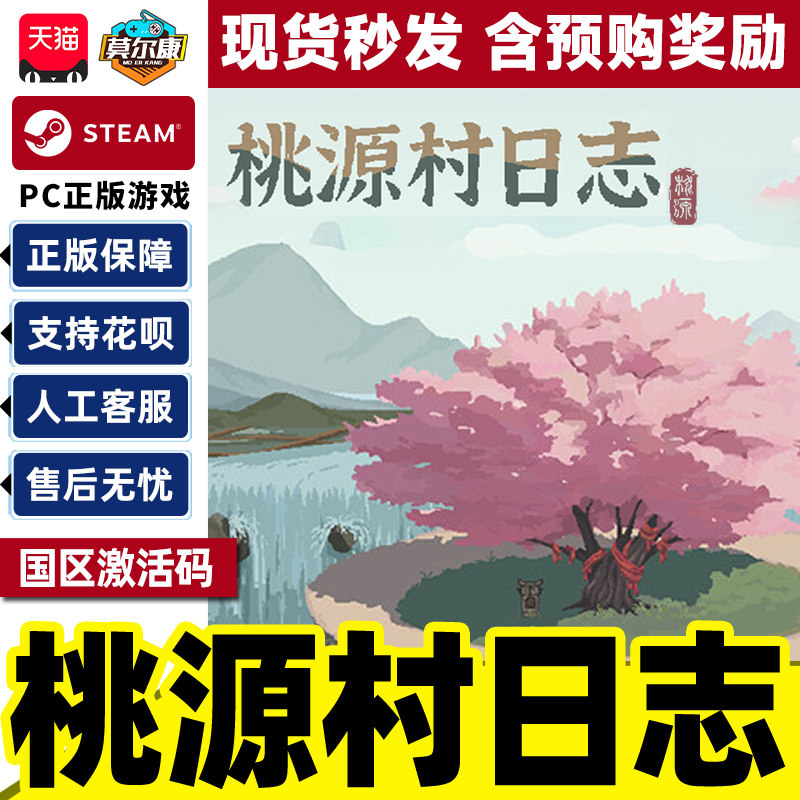 Steam 桃源村日志 激活码CDKey Halcyon Days at Taoyuan 国区PC游戏 种田 农场模拟 探索搜集,电玩/配件/游戏/攻略,STEAM,淘宝优惠券,粉丝福利购,淘宝优惠卷
