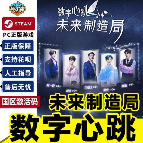 Steam 数字心跳 未来制造局 国区激活码CDK PC正版游戏