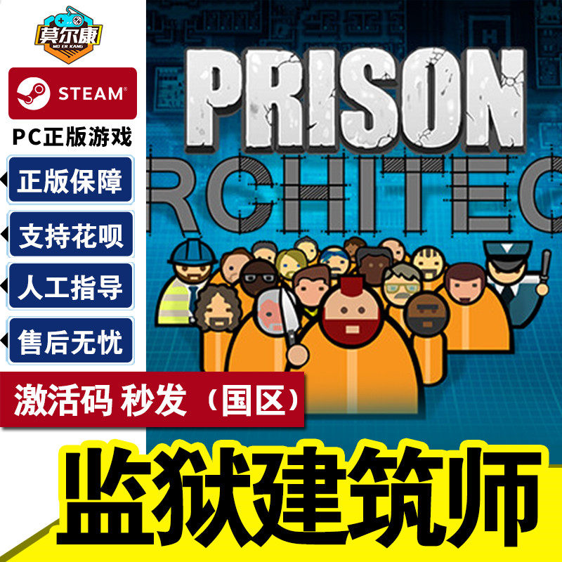 steam正版 PC中文 监狱建筑师 激活码CDKEY 全面封锁捆绑包 国区 Prison Architect 单人游戏 策略沙盒游戏怎么样,好用不?