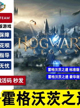 Steam霍格沃茨之遗 国区激活码CDKey秒发豪华版 Hogwarts Legacy 遗产 游戏PC中文正版霍格伍兹哈利波特