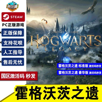 steam霍格沃茨之遗激活码游戏