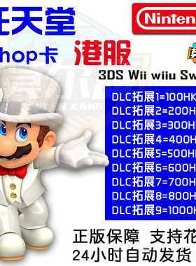 任天堂switch点卡港服ns预付卡eshop港币充值卡点数兑换卡hkd香港月季年100 300 600ns港服点卡switch预付卡