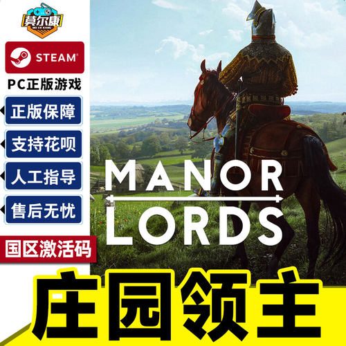 Steam庄园领主国区CDKey激活码