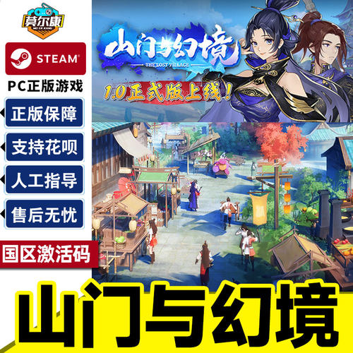 Steam山门与幻境国区激活码CD