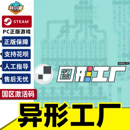 Steam 异形工厂 激活码CDKey  Shapez 国区 PC中文正版游戏