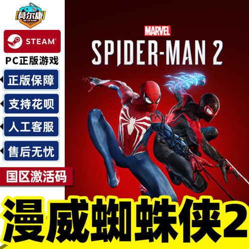 Steam中文 漫威蜘蛛侠2 Marvel's Spider-Man 2 国区激活码CDKey