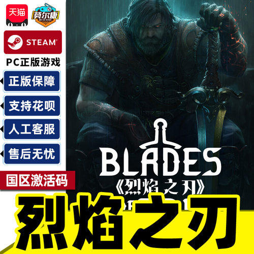 Steam 烈焰之刃 Blades of Fire 国区激活码CDKey PC中文正版游戏
