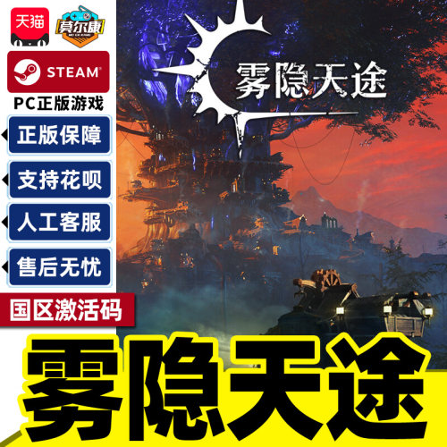 Steam游戏 雾隐天途 DarkSwitch 国区激活码CDKey PC正版城市营造