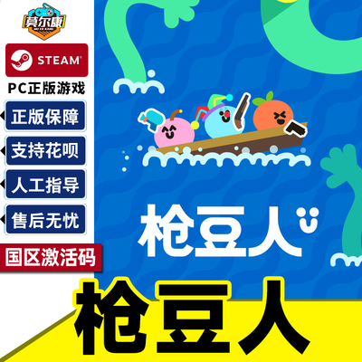 Steam 枪豆人 Bang Bang Barrage 国区激活码CDKey PC正版游戏