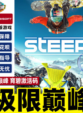 Uplay育碧 极限巅峰 激活码CDKEY  steep PC游戏正版标准版XGAMES黄金版