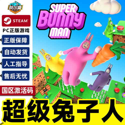 Steam 超级兔子人 Super Bunny Man 国区激活码CDKey PC正版游戏