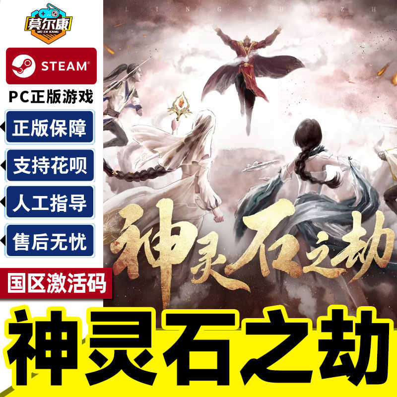 Steam 神灵石之劫 Tales of Spark 国区激活码CDKEY 正版中文PC游