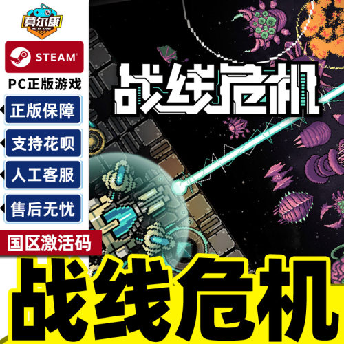 steam游戏 战线危机 Frontline Crisis 国区激活码CDKey PC正版