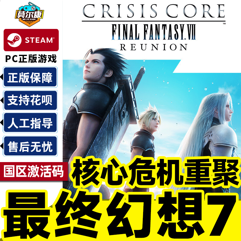 Steam 最终幻想7核心危机 重聚 FF7 CRISIS CORE FINAL FANTASY VII REUNION 国区激活码CDK PC中文正版游戏