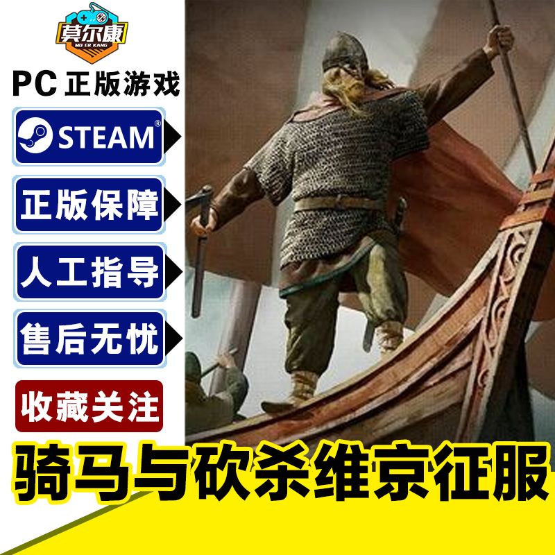 STEAM骑马砍杀维京征服dlc国区