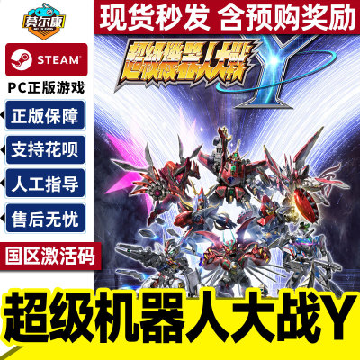 steam 超级机器人大战Y 激活码CDKey SUPER ROBOT WARS Y 国区PC正版游戏 日系角色扮演机甲