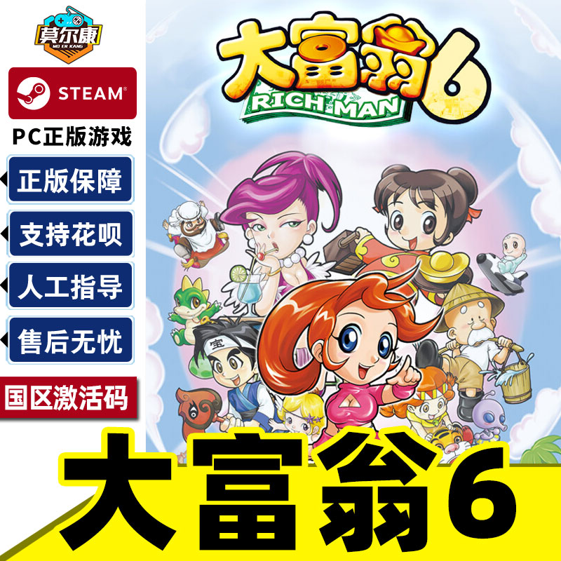 steam大富翁6国区激活码CDK