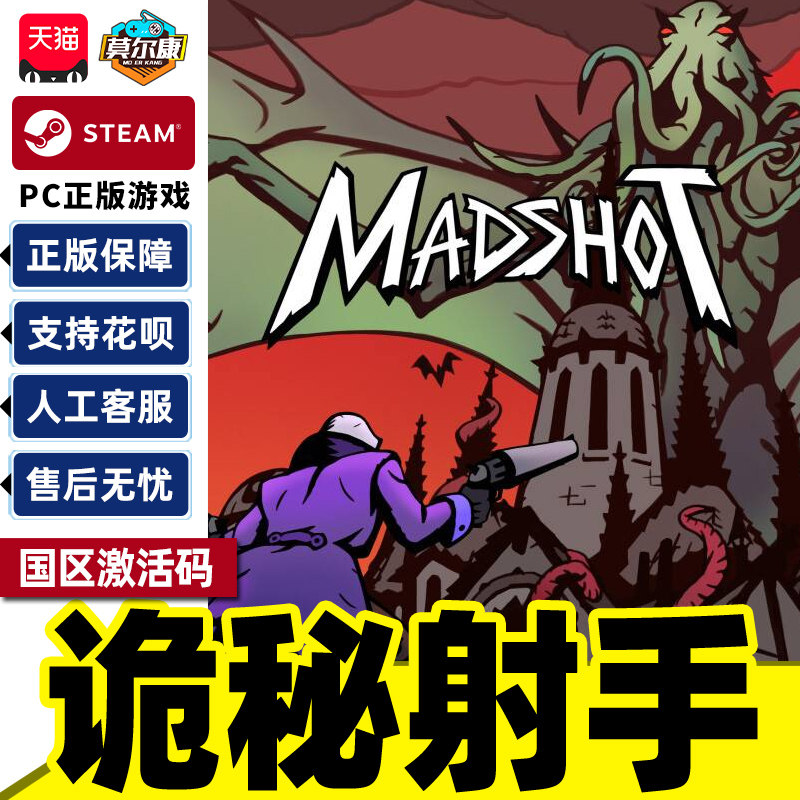 Steam游戏 诡秘射手 Madshot 国区激活码CDKey PC正版游戏,电玩/配件/游戏/攻略,STEAM,淘宝优惠券,粉丝福利购,淘宝优惠卷