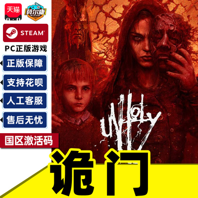 Steam游戏 诡门 Unholy 国区激活码CDKey PC正版游戏 冒险解谜
