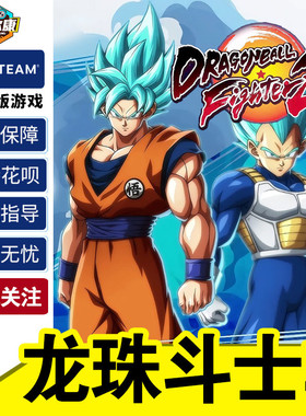 steam正版 PC游戏 龙珠斗士Z 激活码CDKey DRAGON BALL FighterZ 龙珠游戏 格斗 龙珠z