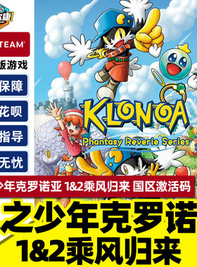 steam 风之少年克罗诺亚 KLONOA Phantasy Reverie Series 国区激活码CDKEY PC游戏正版