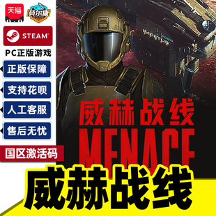 Steam游戏 威赫战线 MENACE 国区激活码CDKey PC正版游戏 策略