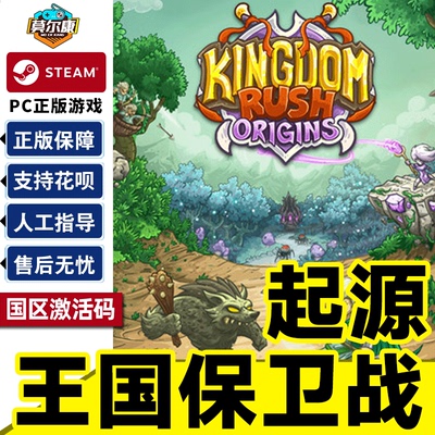 Steam游戏 王国保卫战 起源 国区激活码CDKey PC正版游戏