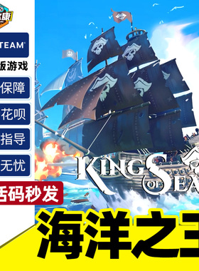 PC 中文 steam 海洋之王 King of Seas 国区激活码 正版游戏 国区CDkey激活码